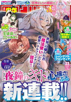 週刊少年マガジン