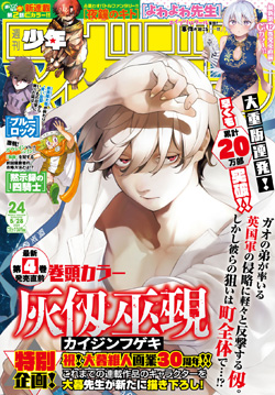 週刊少年マガジン