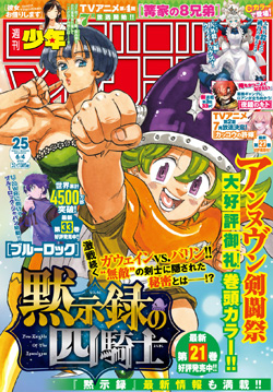 週刊少年マガジン
