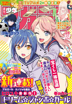 週刊少年マガジン